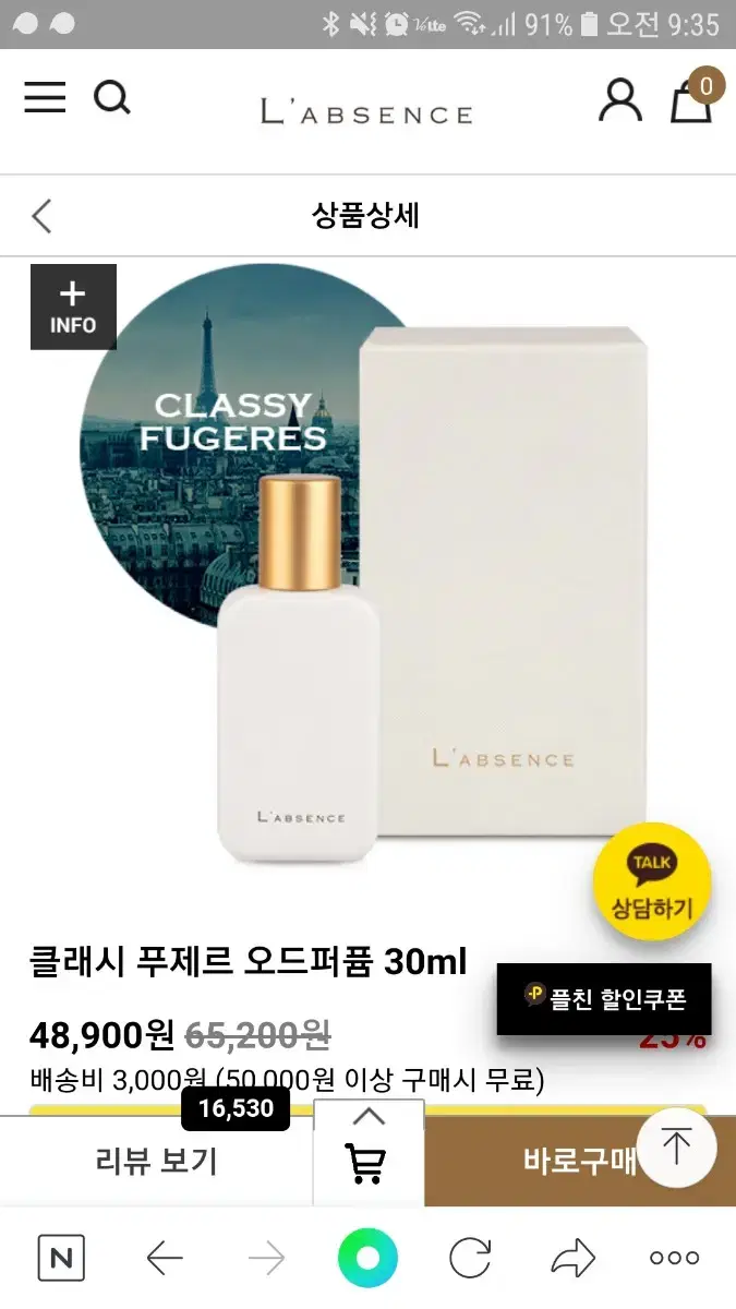 랍셍스 클래시 푸제르 오드퍼퓸 30ml 남성향수